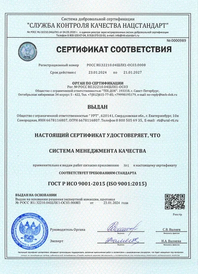 ГОСТ Р ИСО 9001-2015 (ISO 9001:2015) — СМК