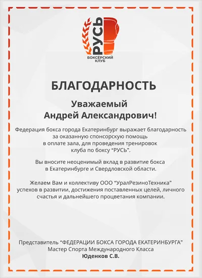 Федерация бокса г. Екатеринбург