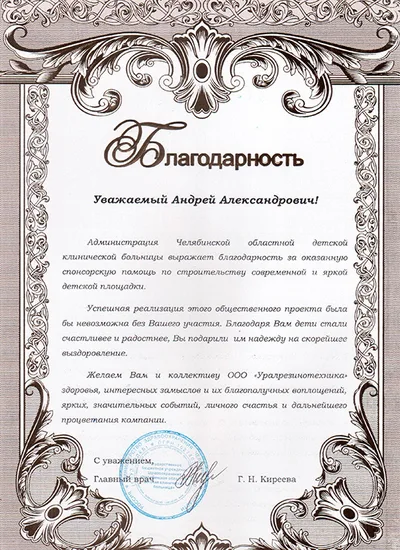 Челябинская областная детская больница