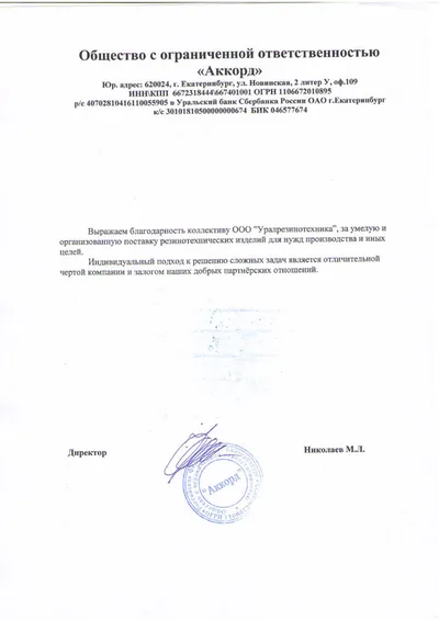 ООО «Аккорд»