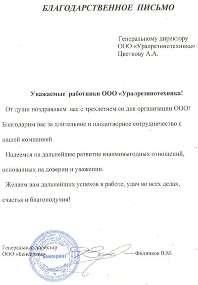 ООО «Бенсервис»