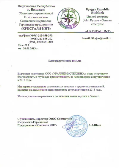 ОсОО «Кристалл ИНТ»