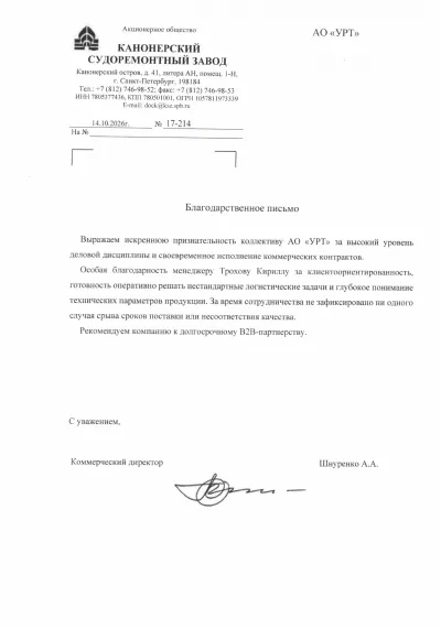 АО "Канонерский судоремонтный завод"