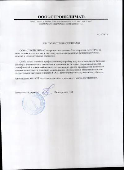 ООО "СТРОЙКЛИМАТ"