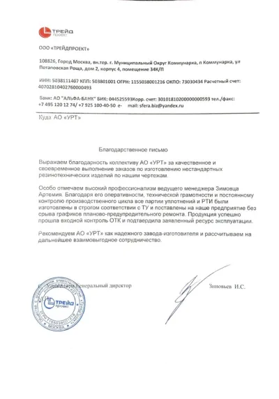 ООО «Трейдпроект»