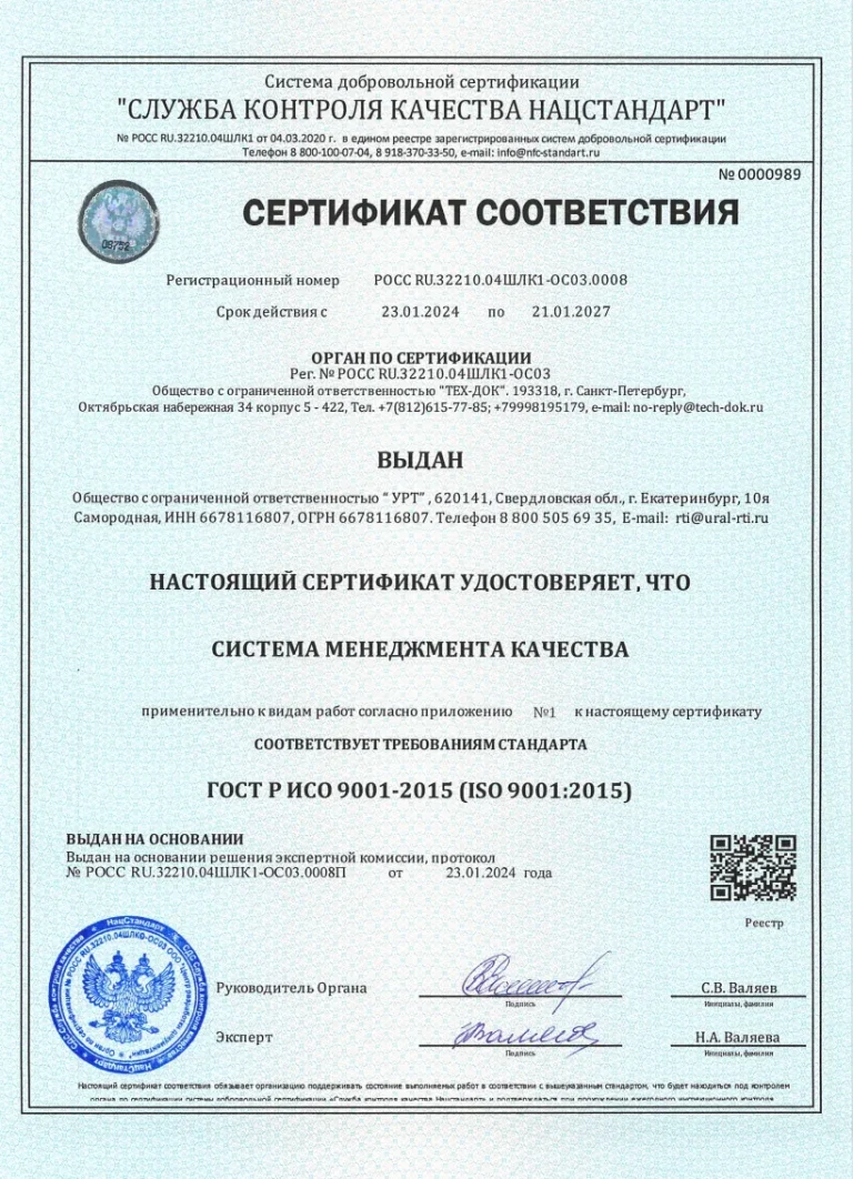 Сертификат ГОСТ Р ИСО 9001-2015