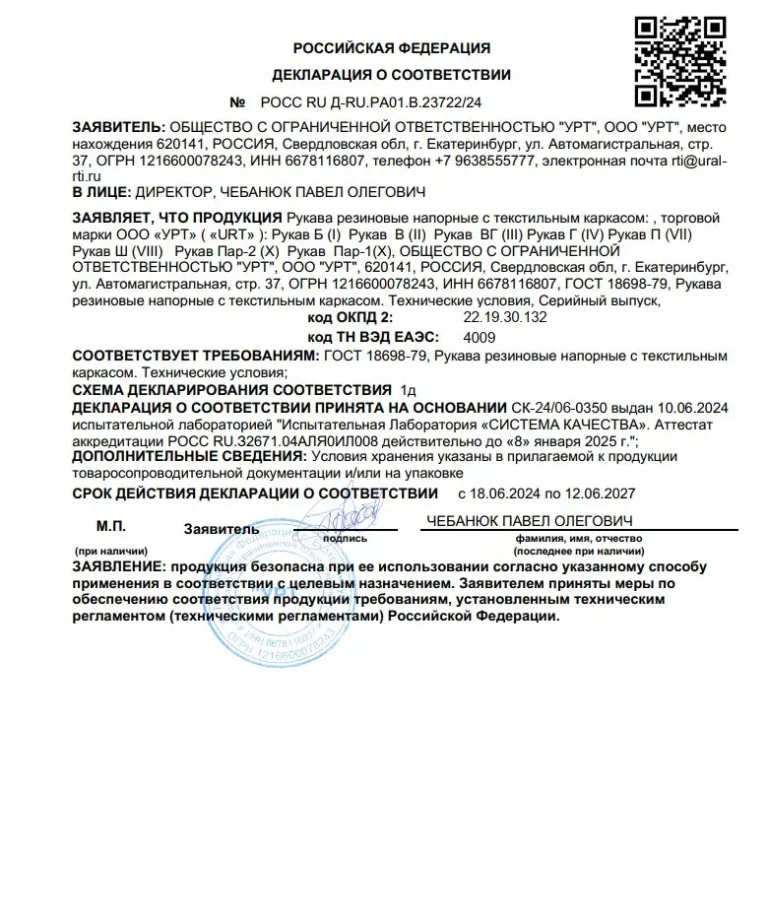 Сертификат рукава резиновые