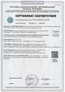 Сертификат пластина НО-69