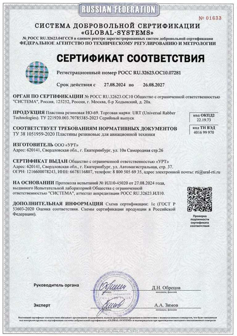 Сертификат пластина НО-69