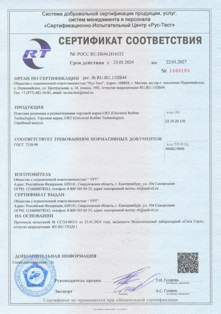Сертификат качества УРТ