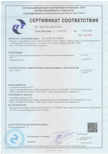 Сертификат напорно-всасывающие рукава с текстильным каркасом ГОСТ 5398-76