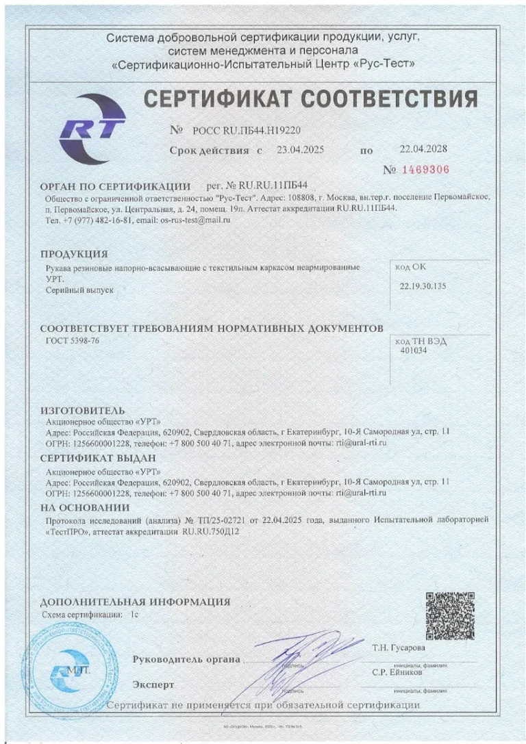 Сертификат напорно-всасывающие рукава с текстильным каркасом ГОСТ 5398-76