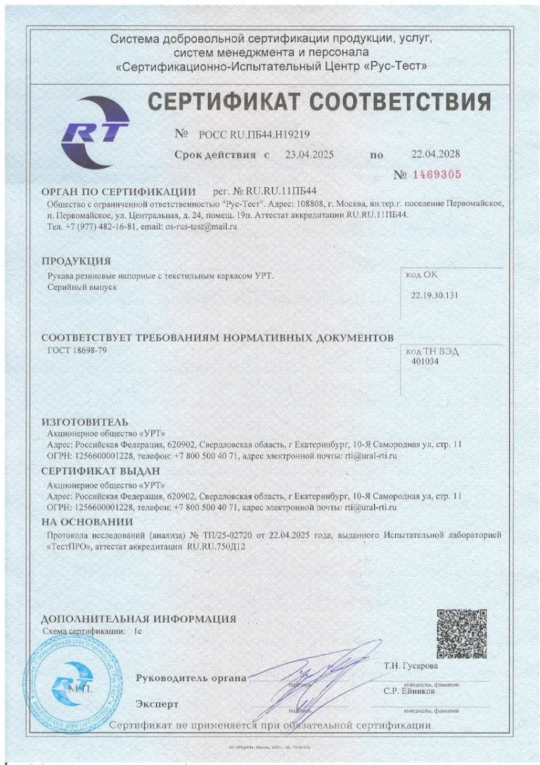 Сертификат напорные рукава с текстильным каркасом ГОСТ 18698-79