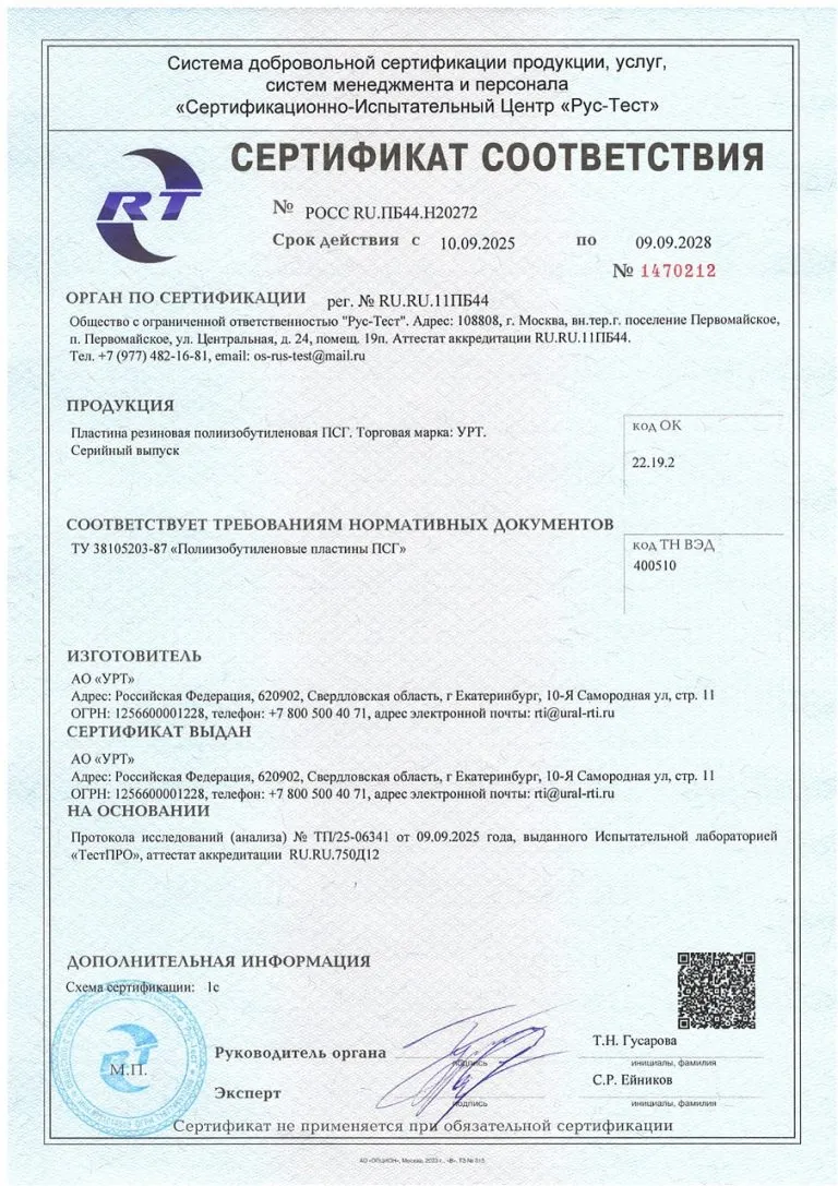 Сертификат прокладки резиновые пористые уплотняющие