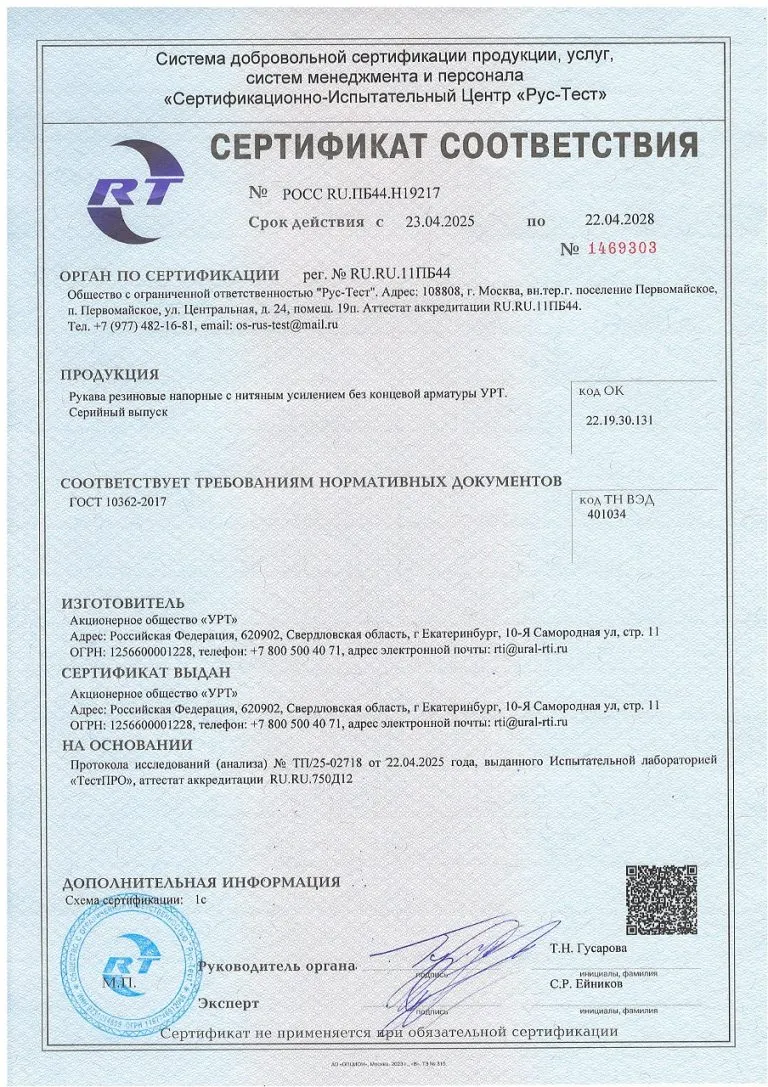 ГОСТ 10362 УРТ СЕРТИФИКАТ Рукава нитяная оплётка