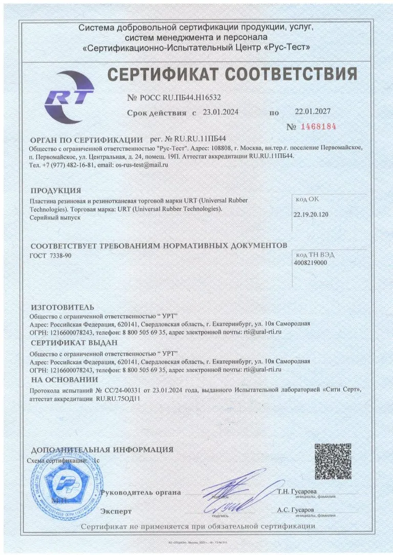 ГОСТ 7338 CЕРТИФИКАТ пластина резиновая и резинотканевая