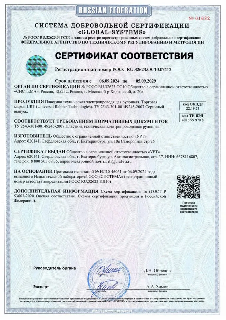 РЭП СЕРТИФИКАТ пластина токопроводящая