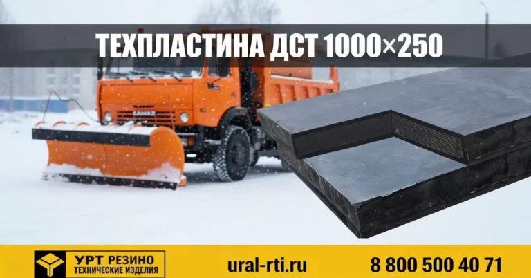Резина для отвала снегоуборочной техники: как выбрать грейдерную пластину