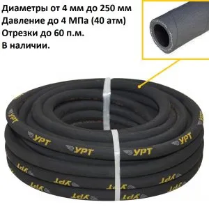 Рукав УРТ напорный дюритовый 40У-150-0,5 ТУ 380056016-87