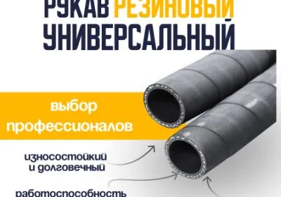 Универсальный резиновый шланг 10 мм URT