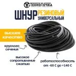 Универсальный резиновый шнур 40 мм URT