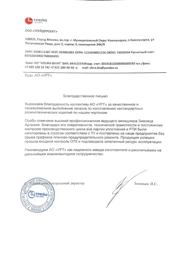 ООО «Трейдпроект»